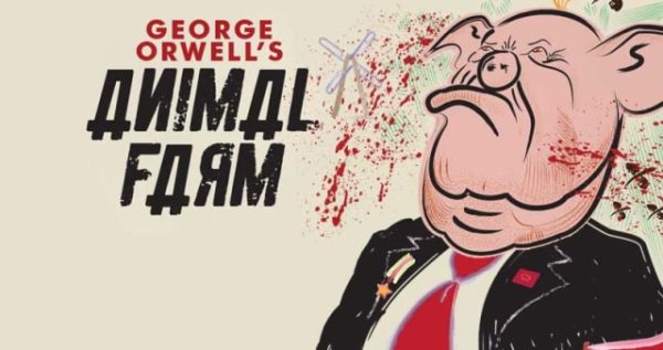 'Rebelión en la granja', la famosa novela de George Orwell, tendrá una adaptación en Netflix